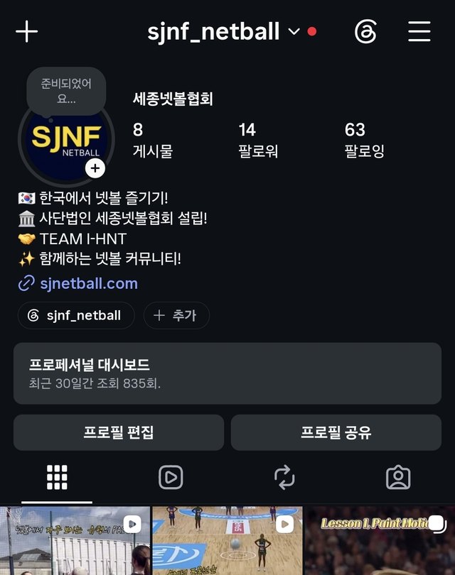 인스타그램 sjnf_netball 계정
