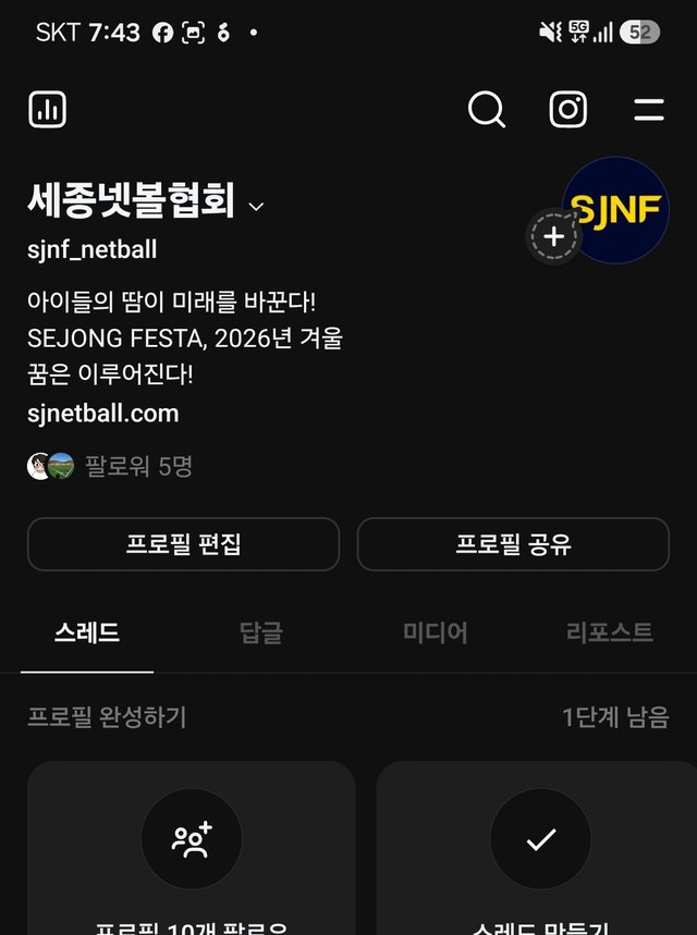 스레드 sjnf_netball 계정