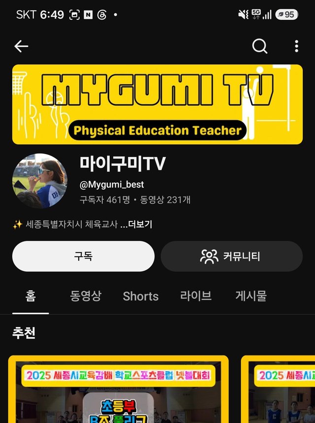 유튜브 마이구미TV 채널