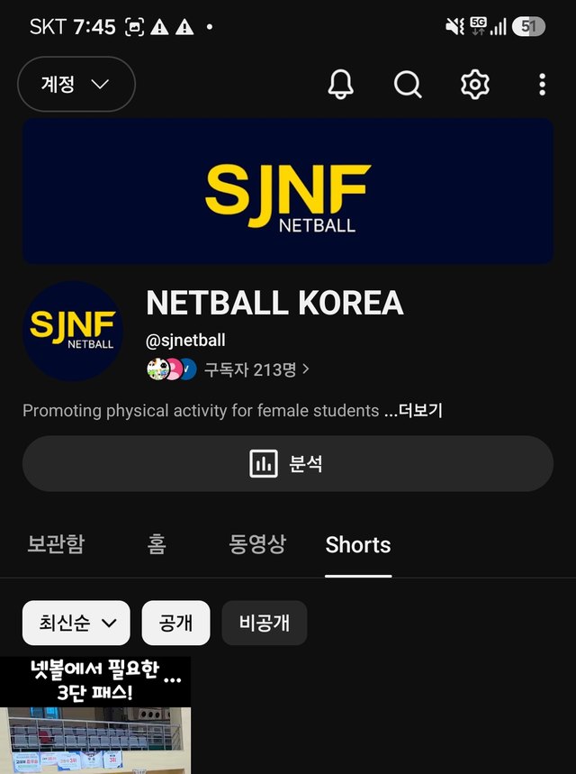 유튜브 NETBALL KOREA 채널